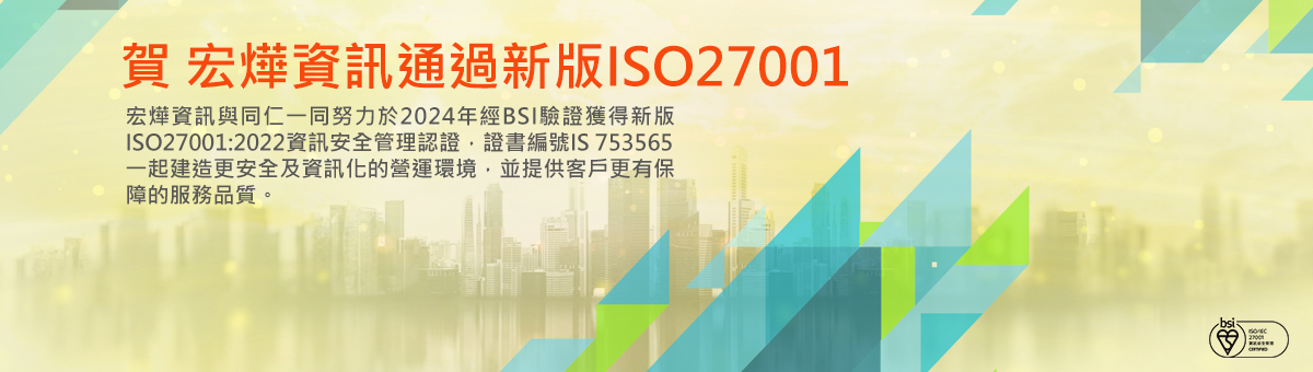 iso認證20240906_1200x340